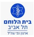 בית הלוחם תל אביב