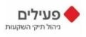 פעילים ניהול תיקי השקעות
